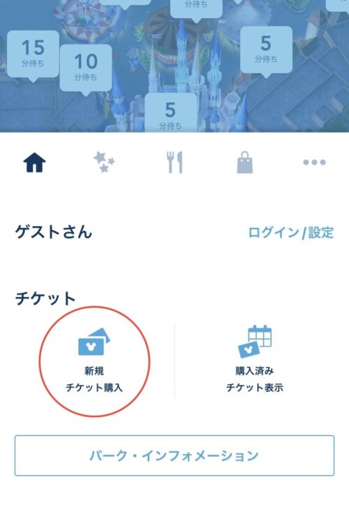 ディズニーアプリでのパークチケット購入方法 キャンセル拾いのコツも教えます ハチミツブログ